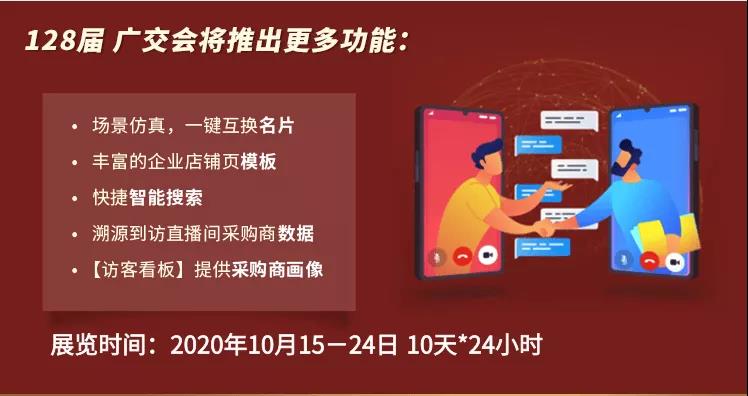 2020線上廣交會多久開展？廣交會怎么參觀？
