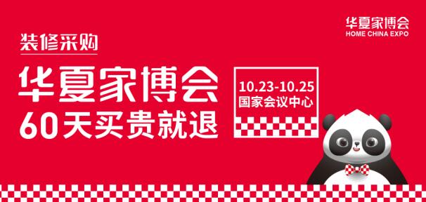 北京家博會多久開展？開展地址在哪？