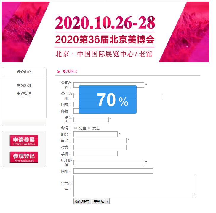 2020北京國際美博會該如何領取門票？