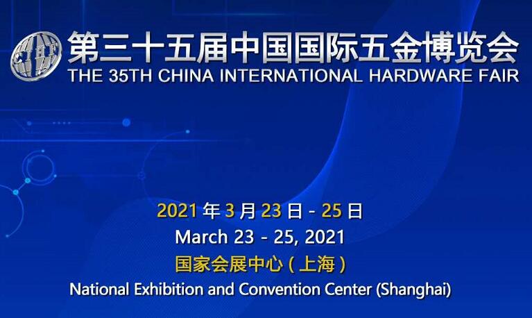 2022上海國際五金展什么時候開展？上海五金展臺設計搭建公司解答