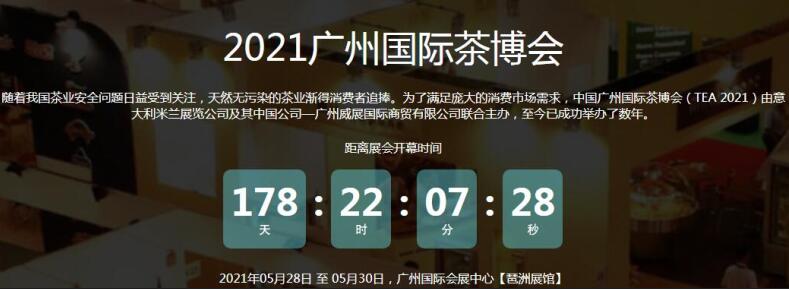 2021廣州國(guó)際茶博會(huì)開展地址在那？茶博會(huì)展臺(tái)搭建公司解答