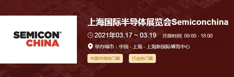 2022上海國際半導(dǎo)體展什么時間開展？上海半導(dǎo)體展會展臺搭建公司解答
