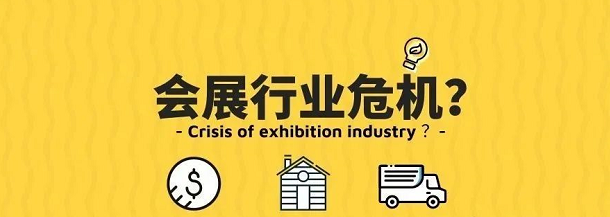 疫情反反復復,會展業何去何從？“云展廳”“云會展”開始崛起